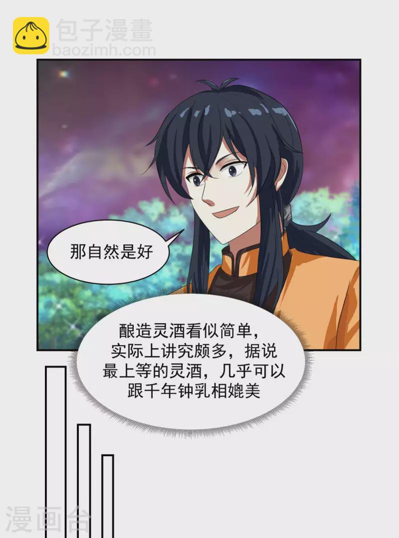 混沌丹神 - 第191話 另有目的 - 2