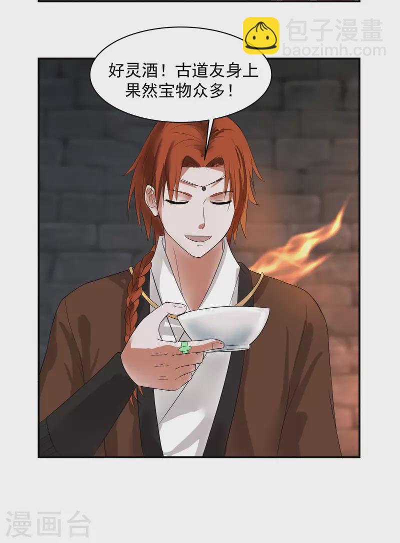 混沌丹神 - 第191話 另有目的 - 3