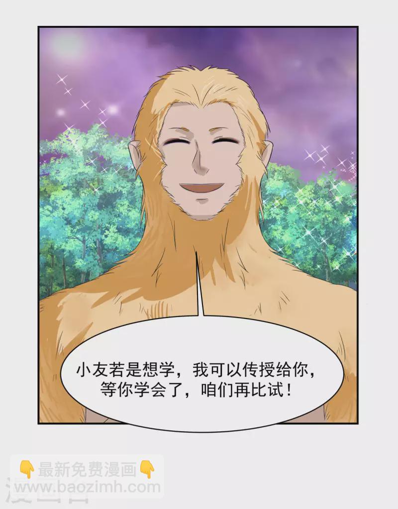 混沌丹神 - 第191話 另有目的 - 1