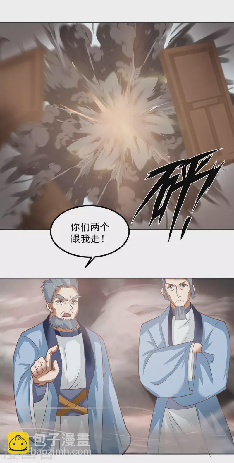 混沌丹神 - 第193話 被發現了 - 2