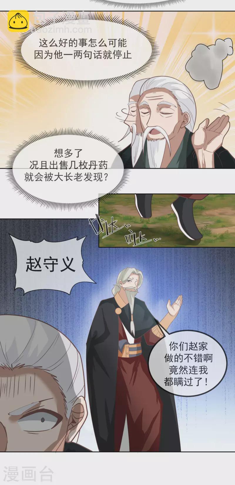 混沌丹神 - 第193話 被發現了 - 2