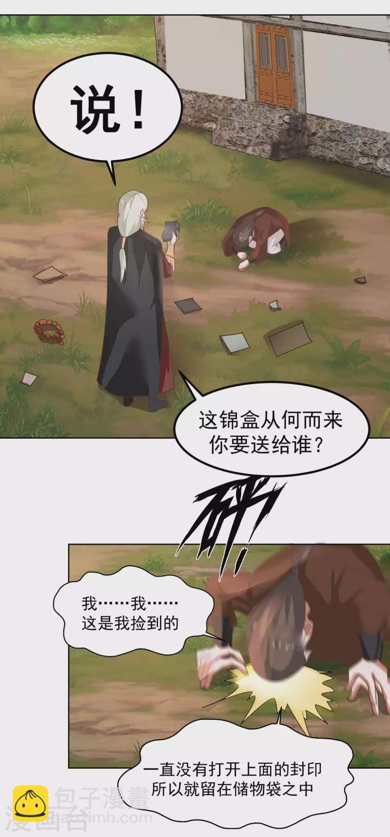 混沌丹神 - 第193話 被發現了 - 1