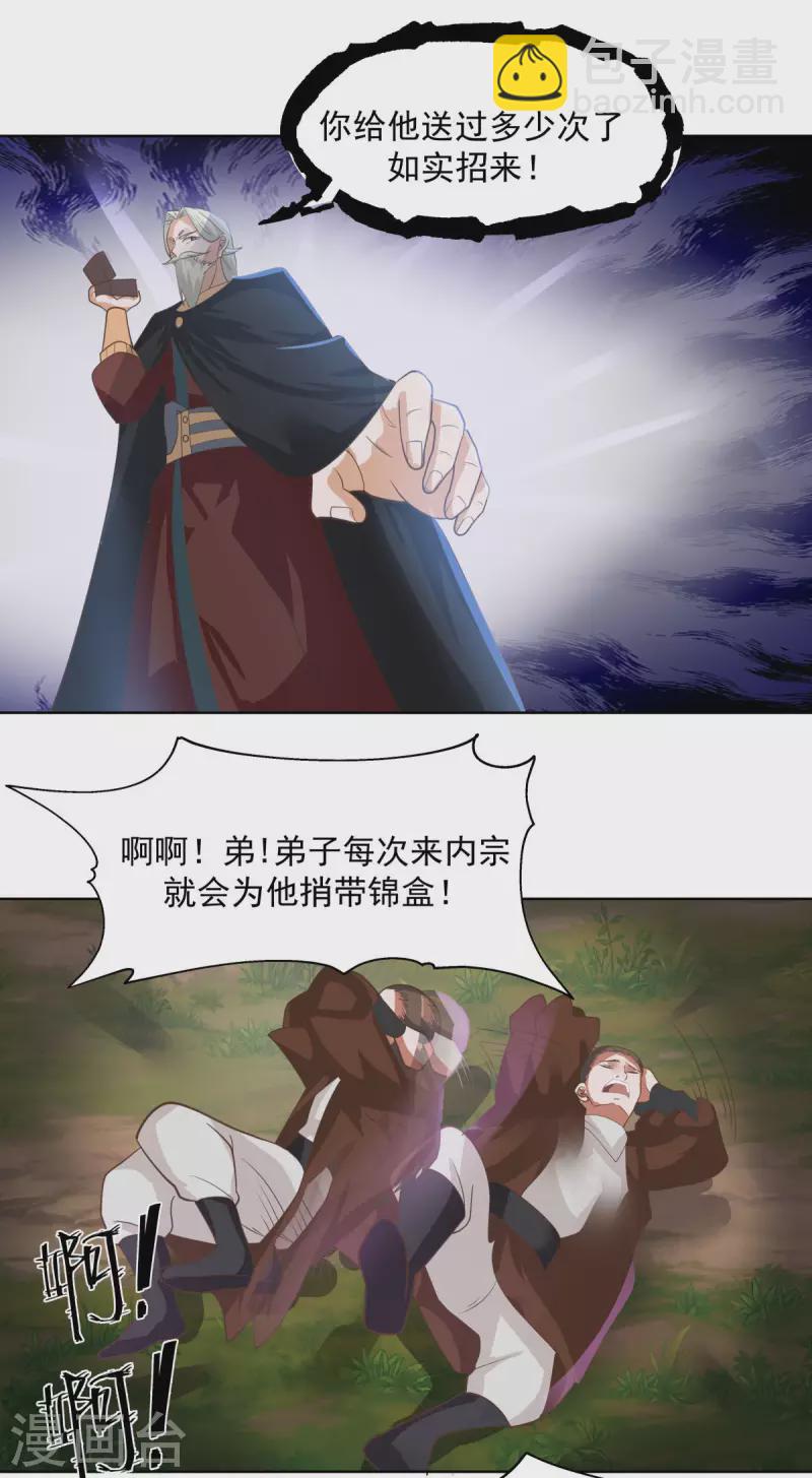 混沌丹神 - 第193話 被發現了 - 3