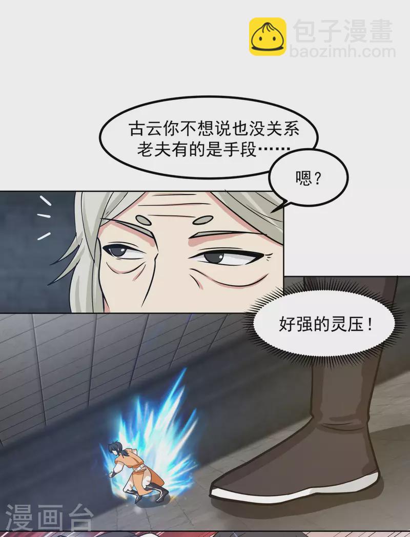 混沌丹神 - 第195話 神力法訣 - 2