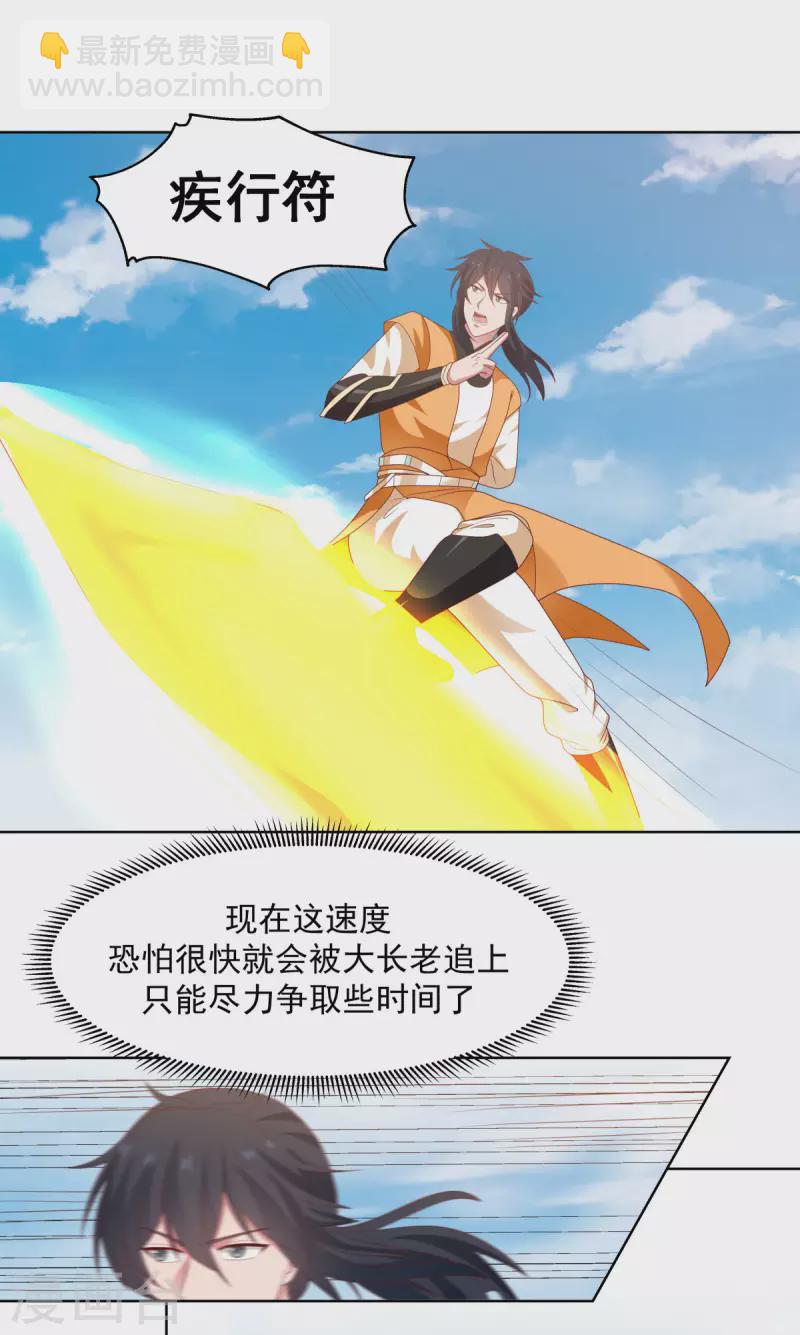 混沌丹神 - 第195話 神力法訣 - 4