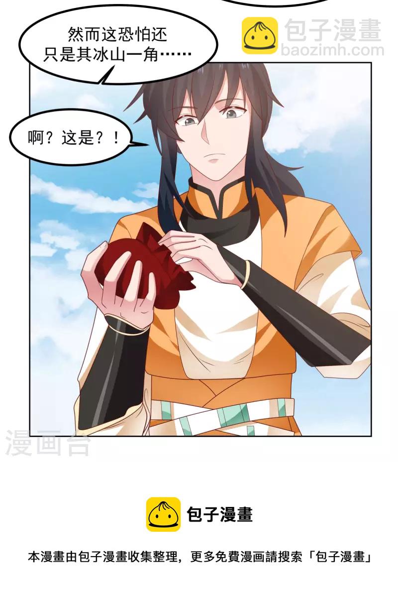 混沌丹神 - 第195話 神力法訣 - 2