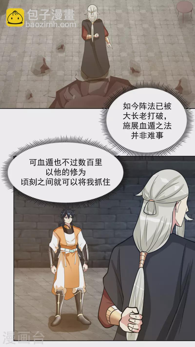 混沌丹神 - 第195話 神力法訣 - 2