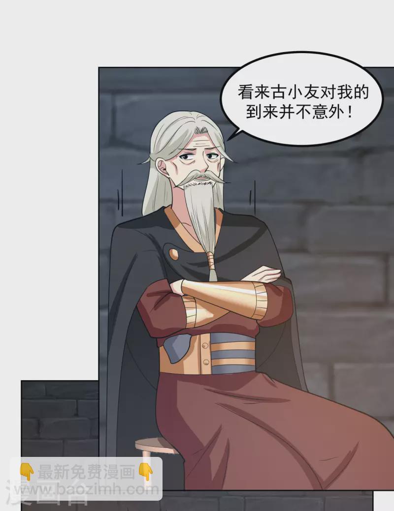 混沌丹神 - 第195話 神力法訣 - 4