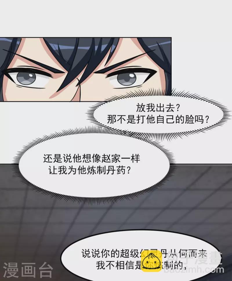 混沌丹神 - 第195話 神力法訣 - 3