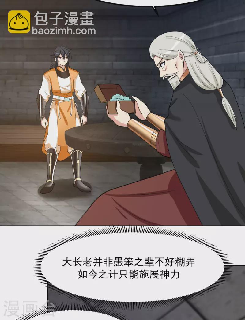 混沌丹神 - 第195話 神力法訣 - 4