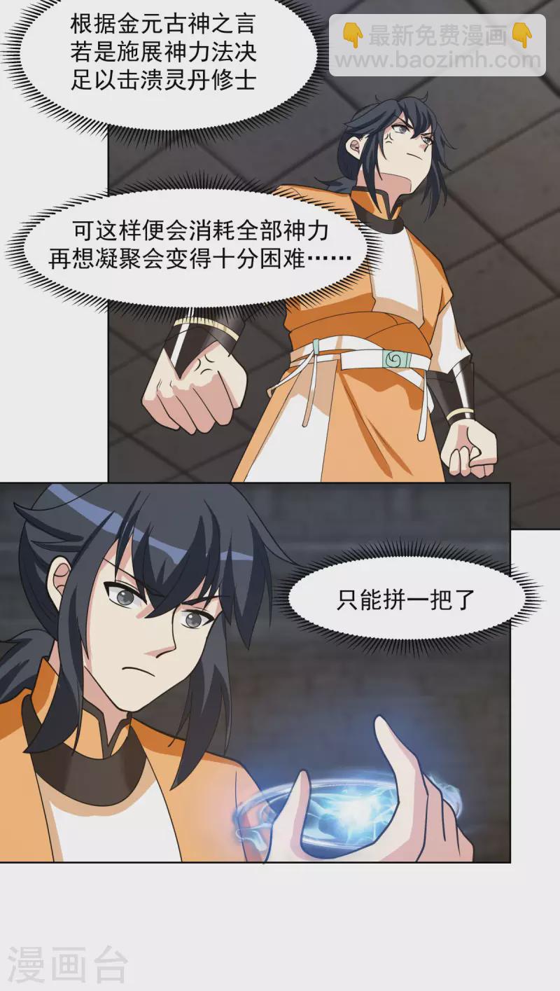 混沌丹神 - 第195話 神力法訣 - 1