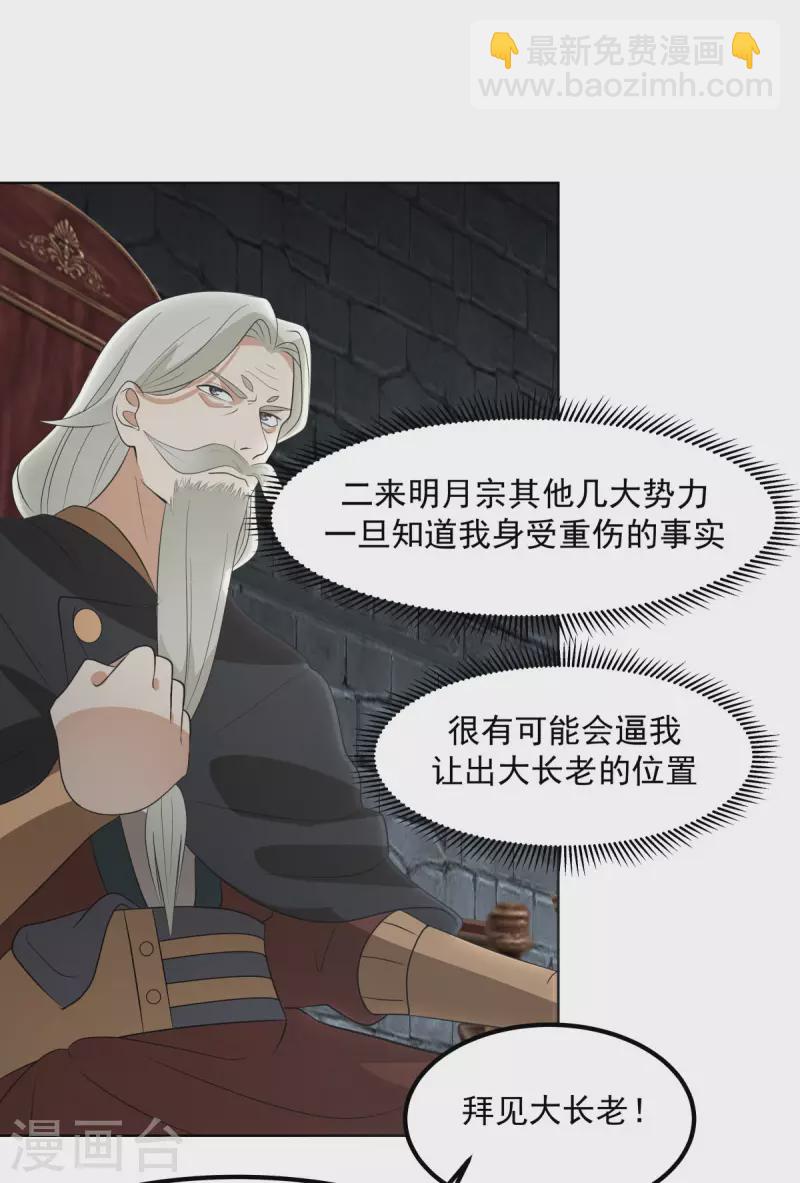 混沌丹神 - 第197話 古云的秘密 - 3