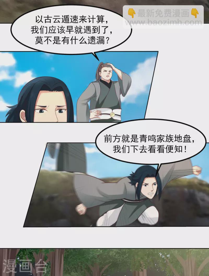 混沌丹神 - 第199話 算有遺漏 - 2