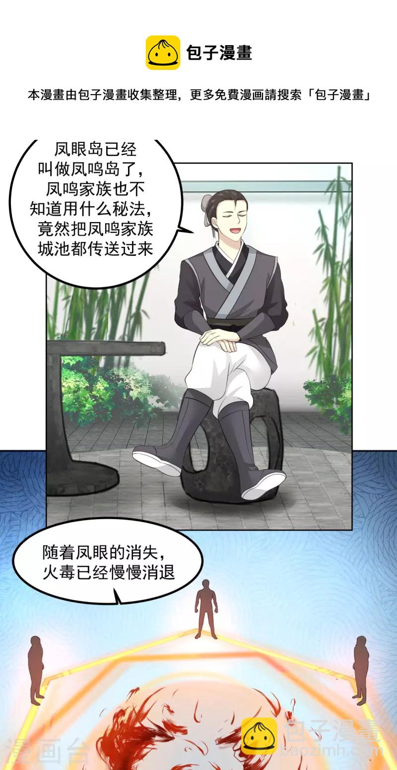 混沌丹神 - 第199話 算有遺漏 - 4