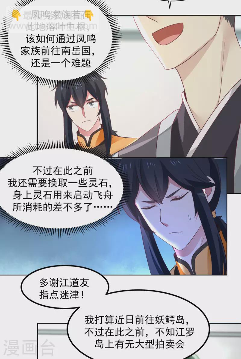 混沌丹神 - 第199話 算有遺漏 - 3