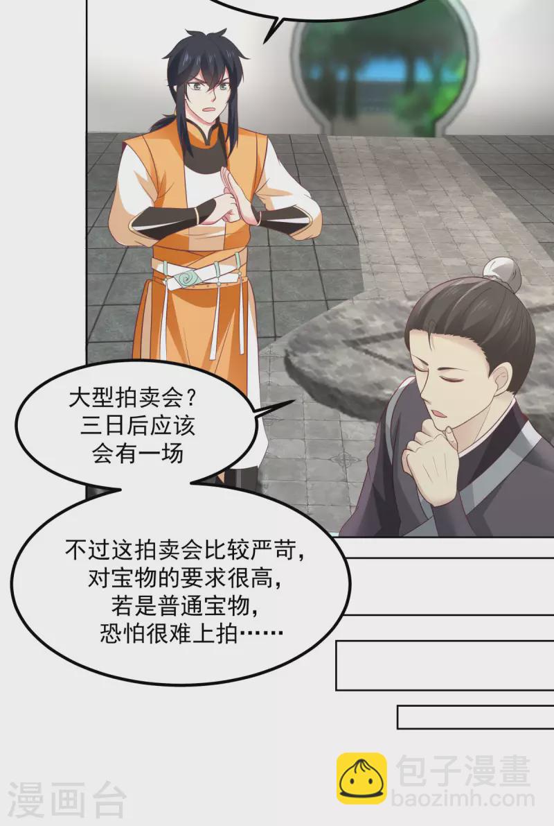 混沌丹神 - 第199話 算有遺漏 - 4