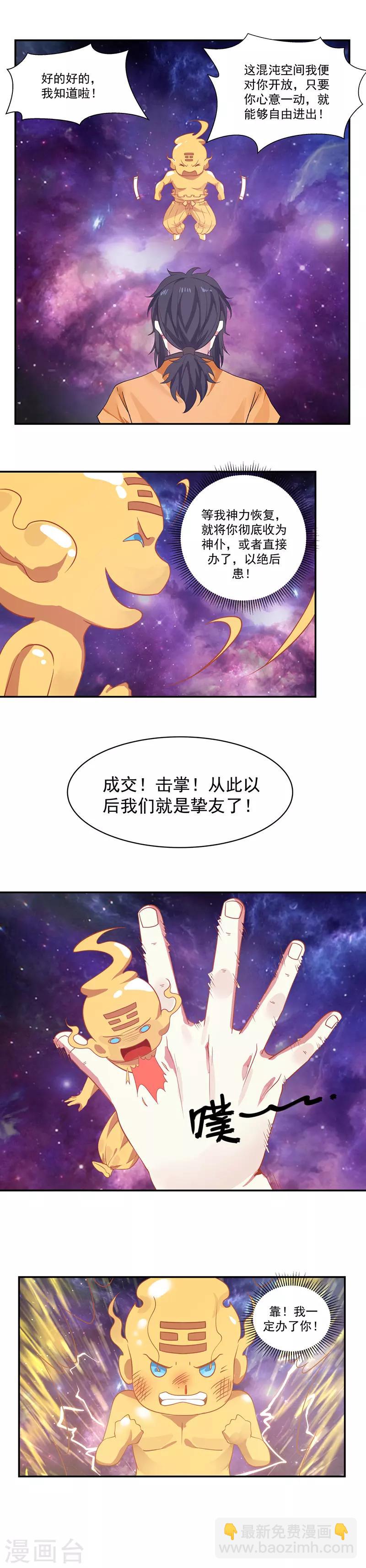 混沌丹神 - 第3話 成交 - 2