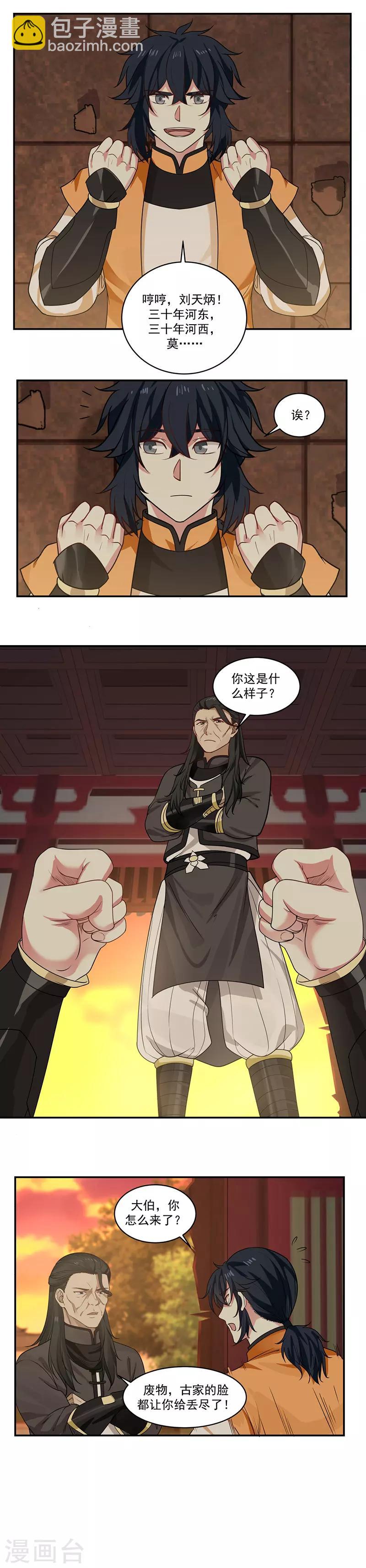 混沌丹神 - 第3話 成交 - 2