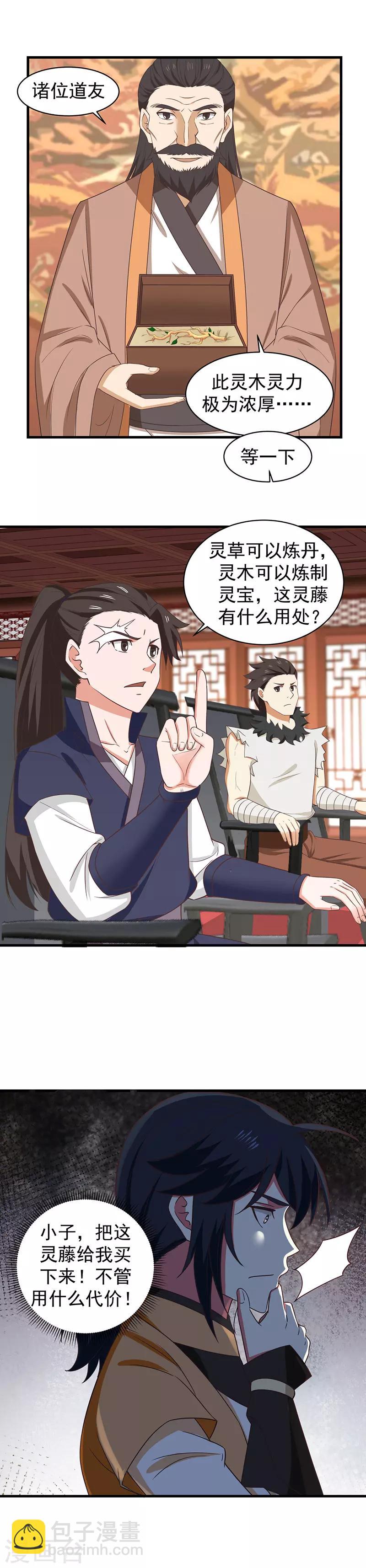 混沌丹神 - 第21話 靈藤 - 2