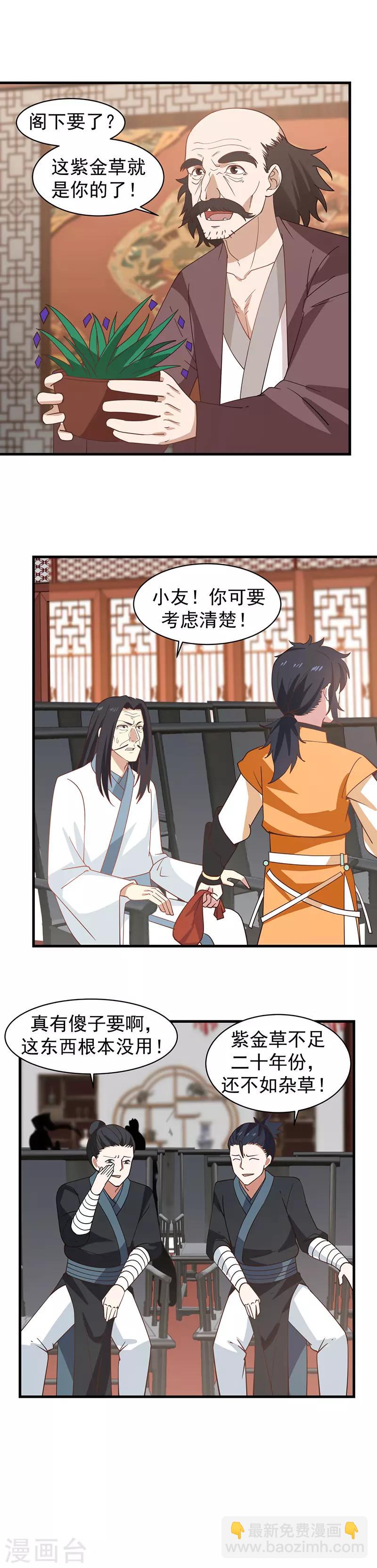 混沌丹神 - 第21話 靈藤 - 1