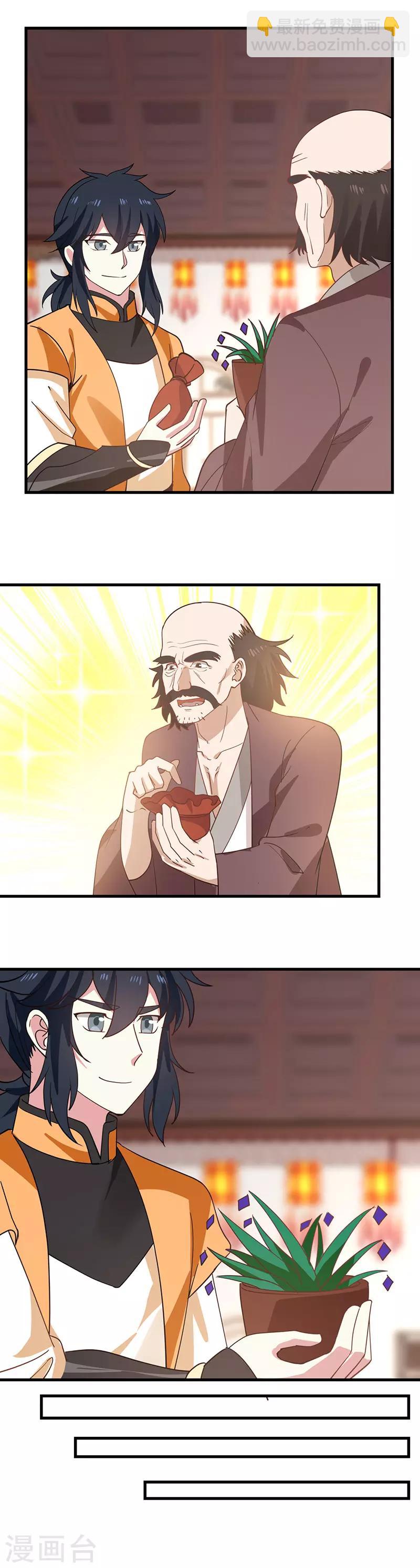 混沌丹神 - 第21話 靈藤 - 2