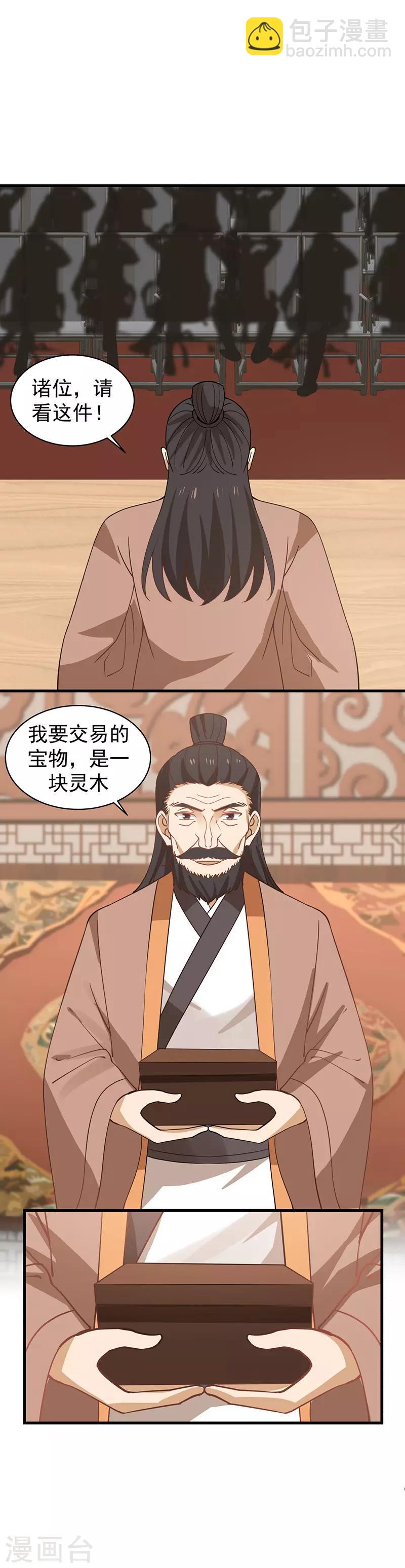 混沌丹神 - 第21話 靈藤 - 1