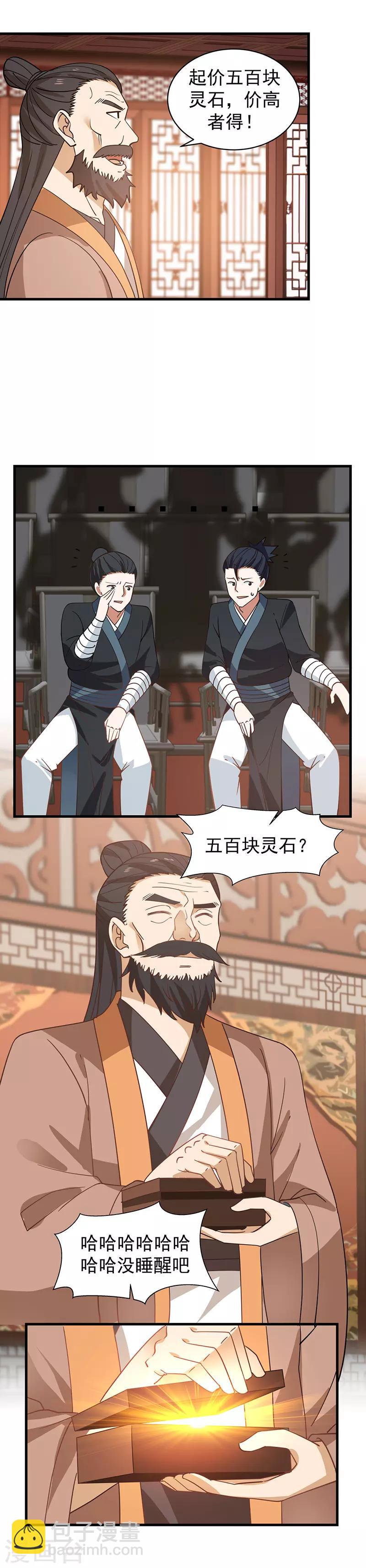 混沌丹神 - 第21話 靈藤 - 2