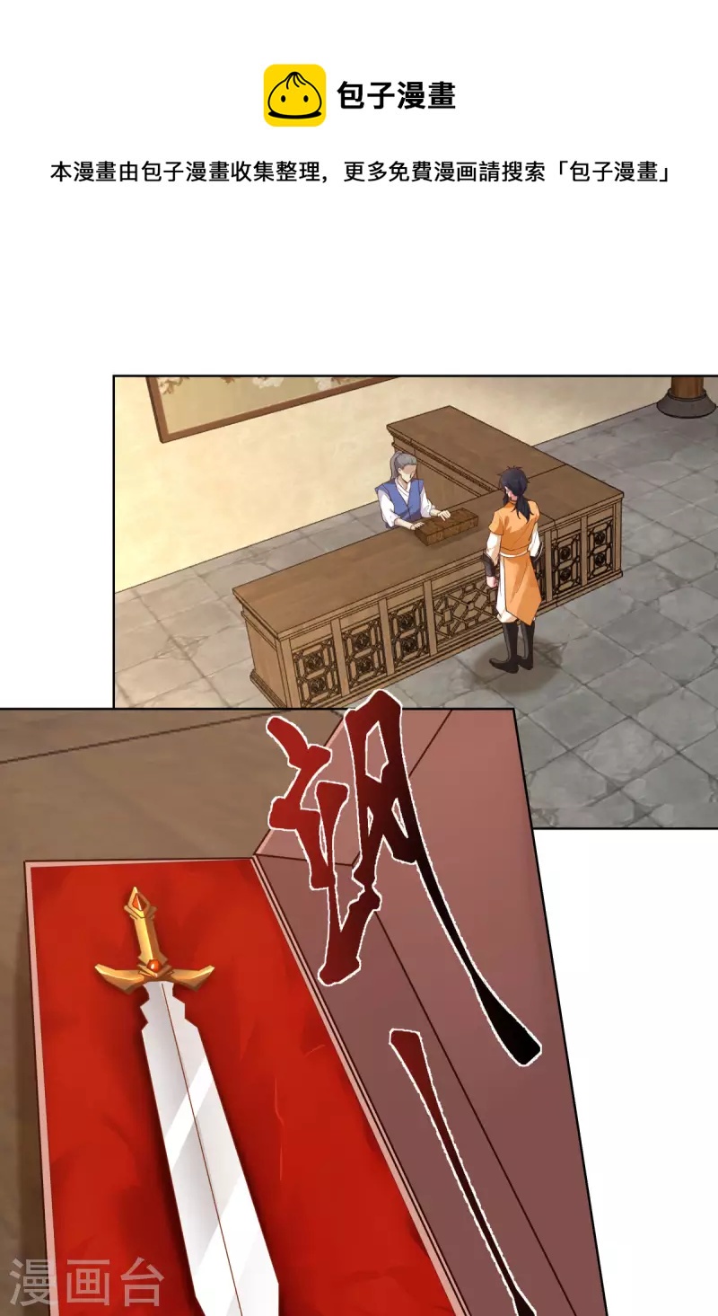 混沌丹神 - 第201話 稀世珍寶 - 1