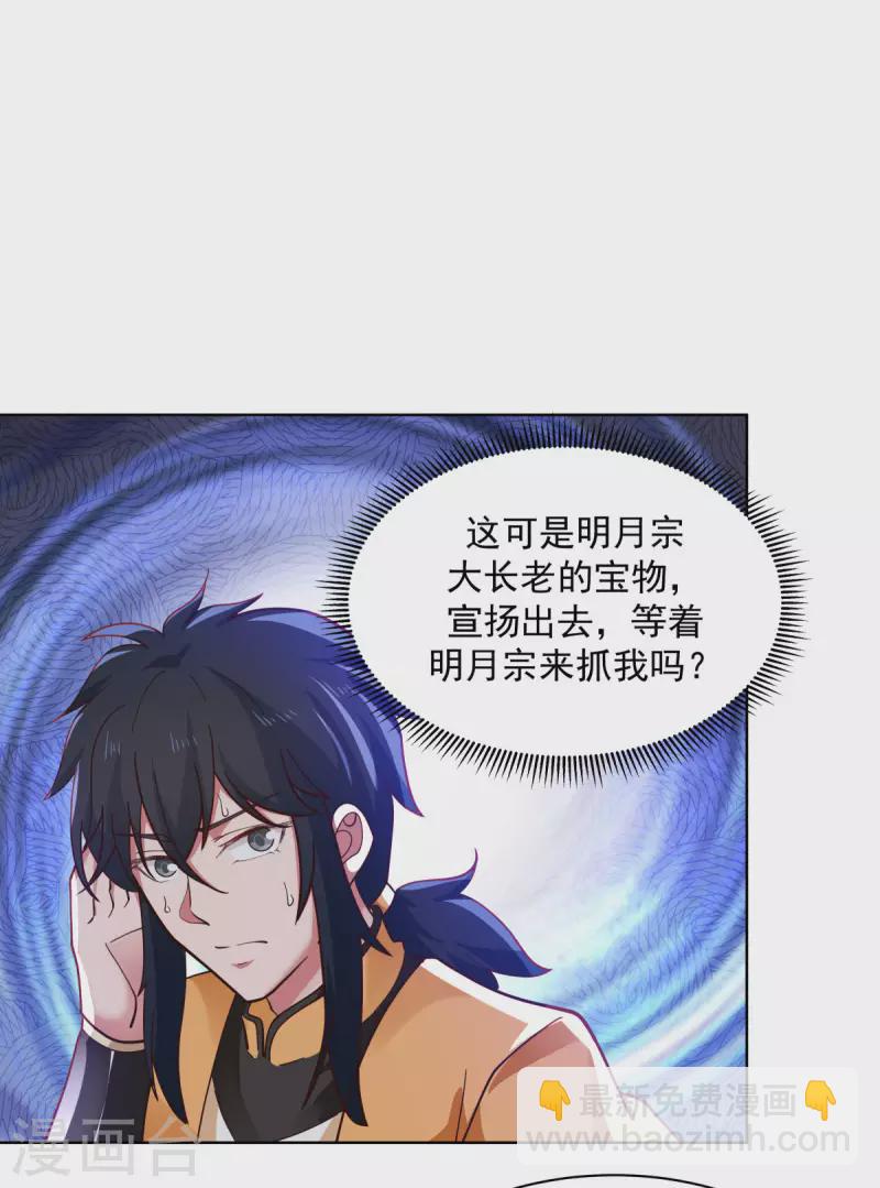 混沌丹神 - 第201話 稀世珍寶 - 2