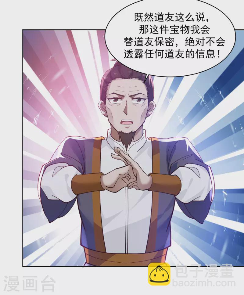 混沌丹神 - 第201話 稀世珍寶 - 3