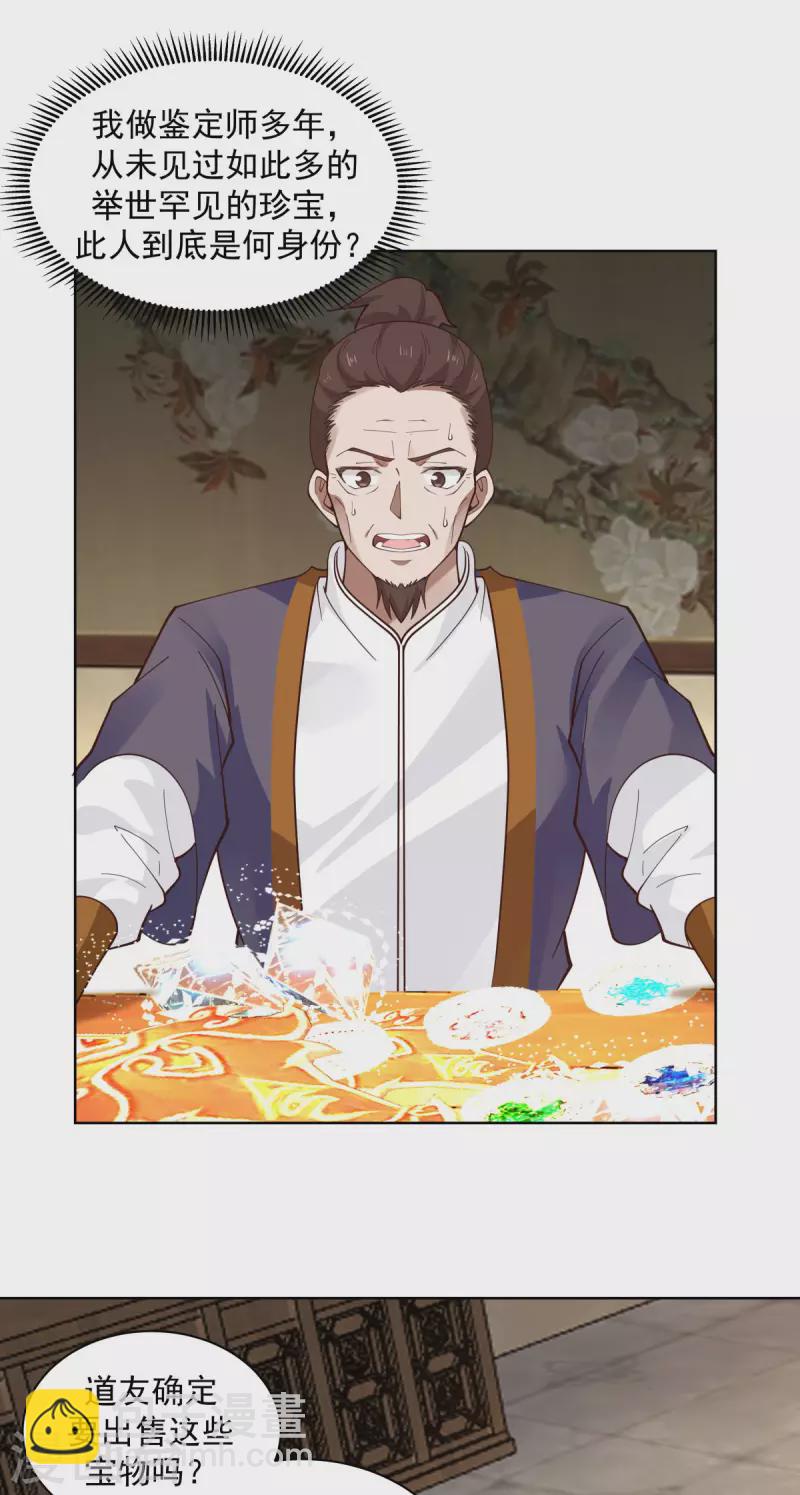 混沌丹神 - 第201話 稀世珍寶 - 1