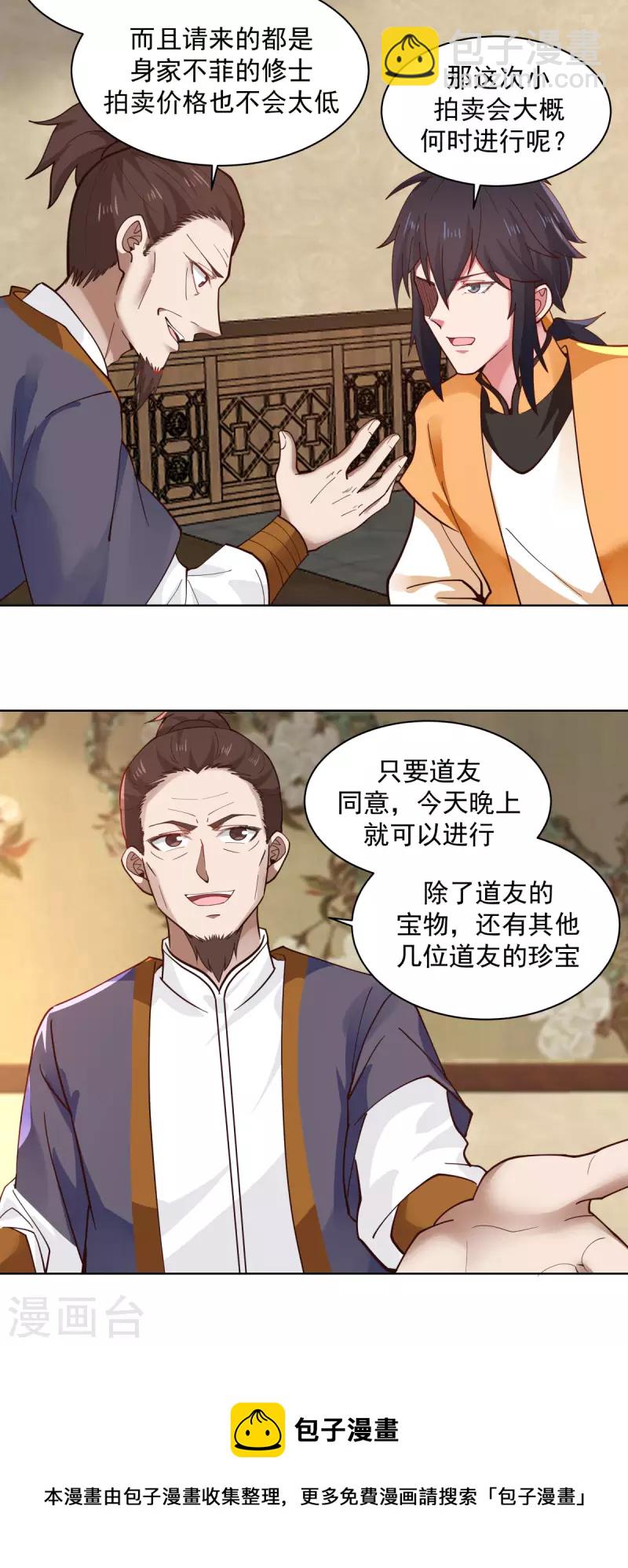 混沌丹神 - 第201話 稀世珍寶 - 1