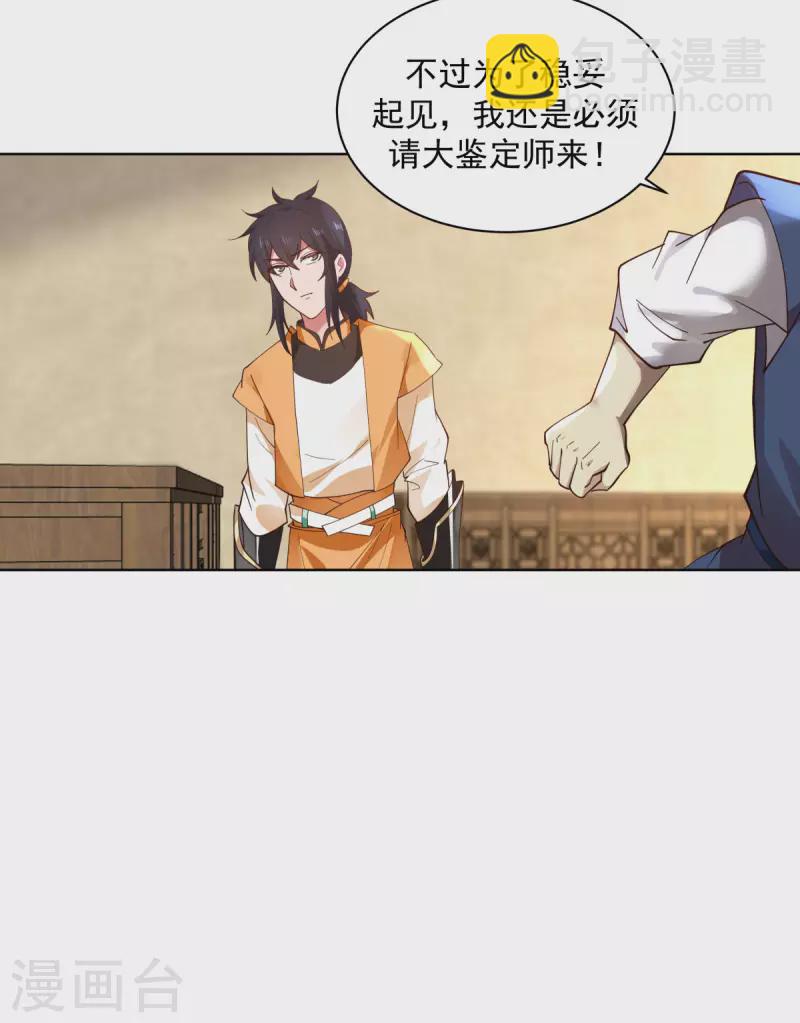 混沌丹神 - 第201話 稀世珍寶 - 3