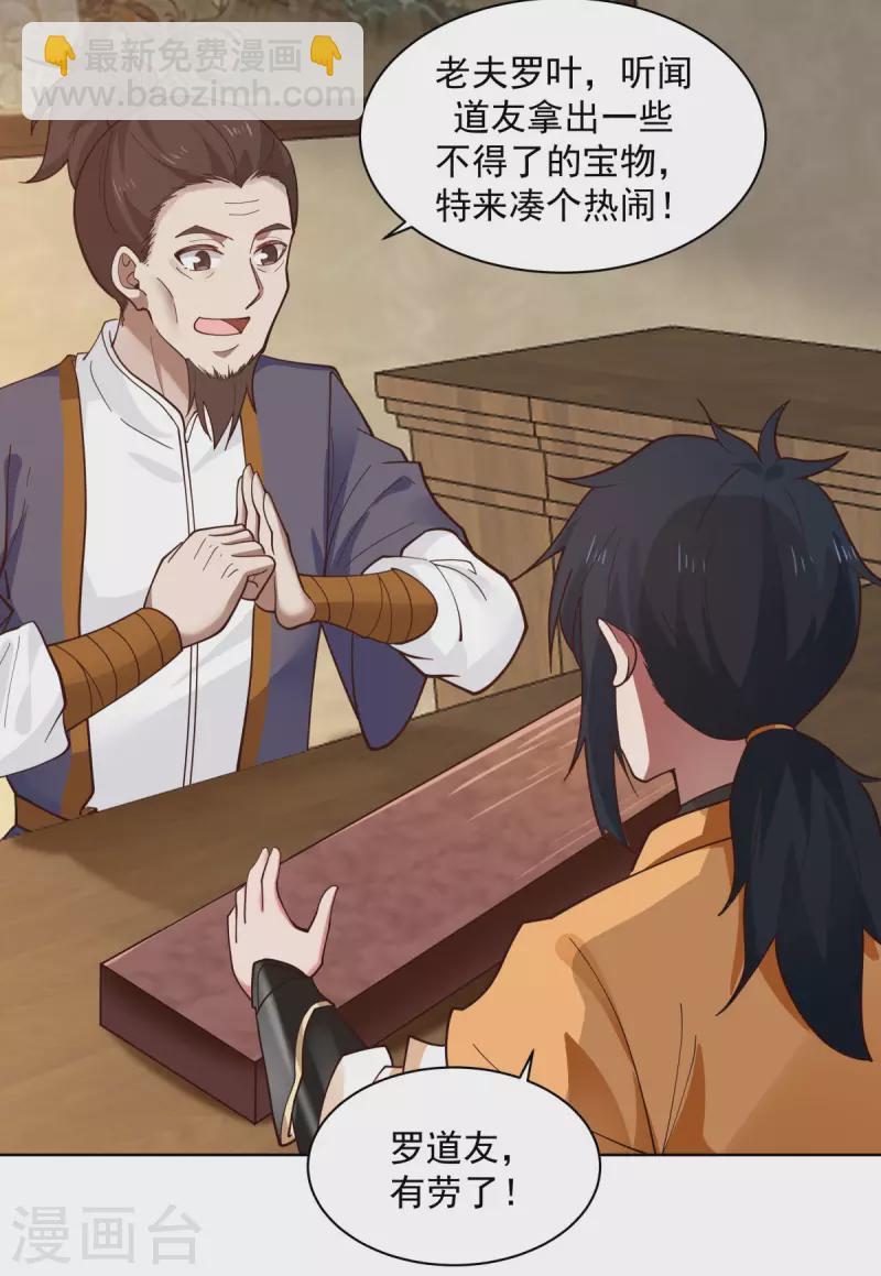 混沌丹神 - 第201話 稀世珍寶 - 1