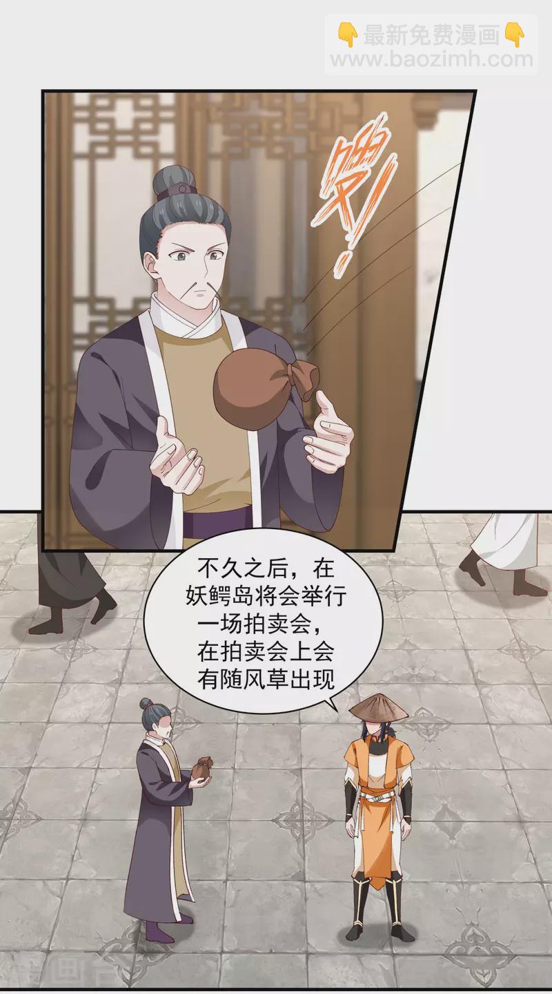 混沌丹神 - 第205話 可是古云道友？ - 2