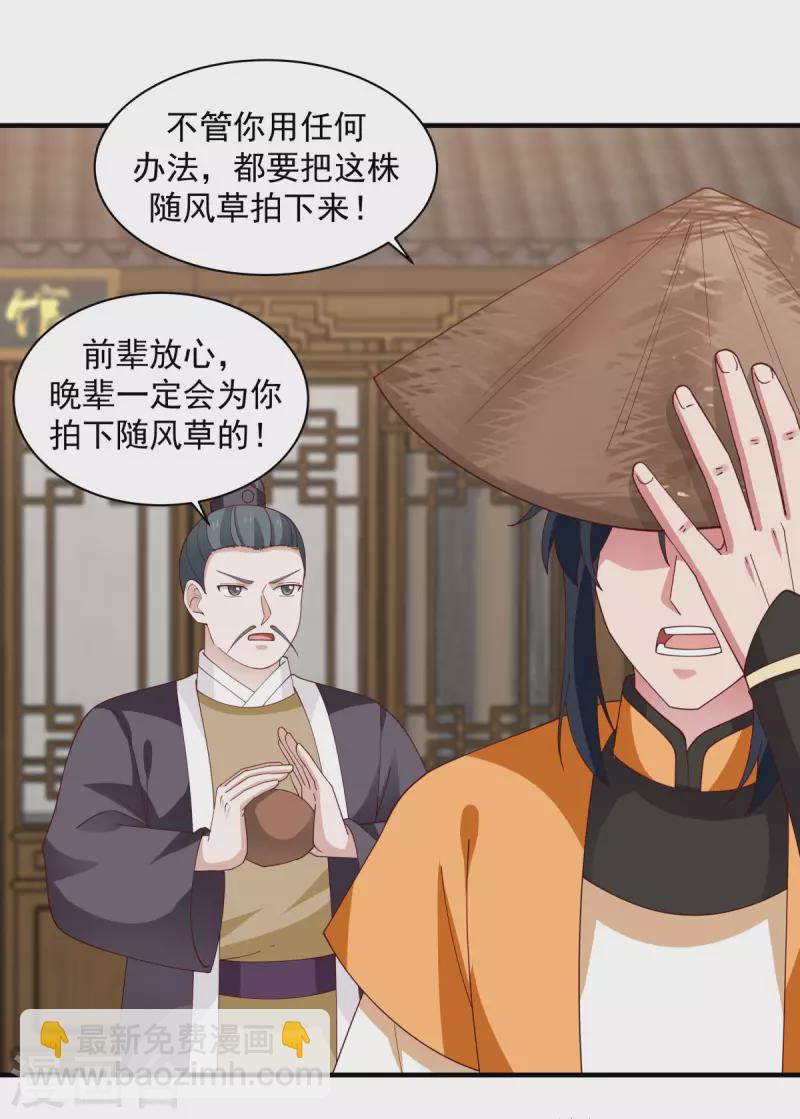 混沌丹神 - 第205話 可是古云道友？ - 3