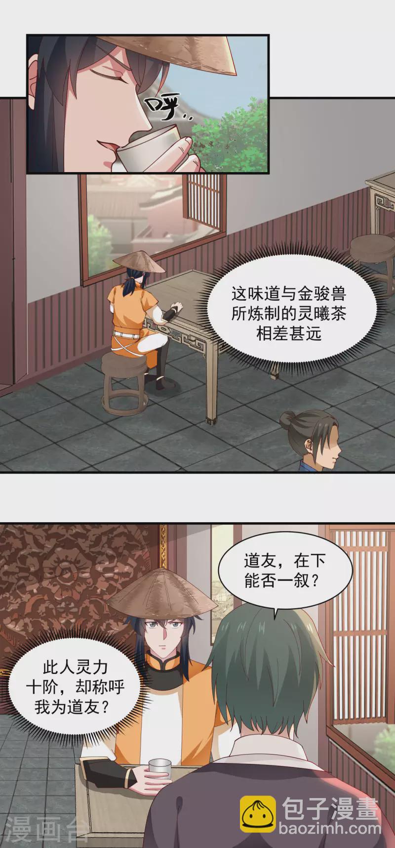 混沌丹神 - 第205話 可是古云道友？ - 2