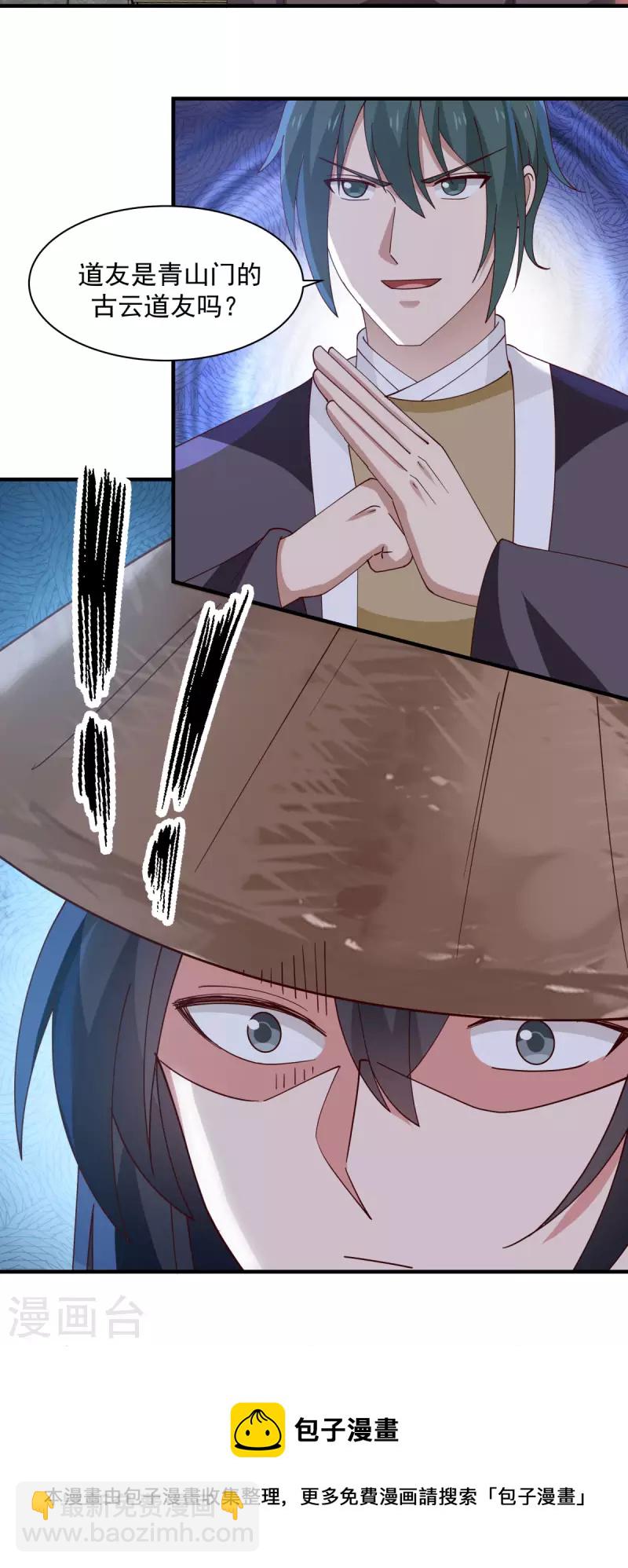 混沌丹神 - 第205話 可是古云道友？ - 3