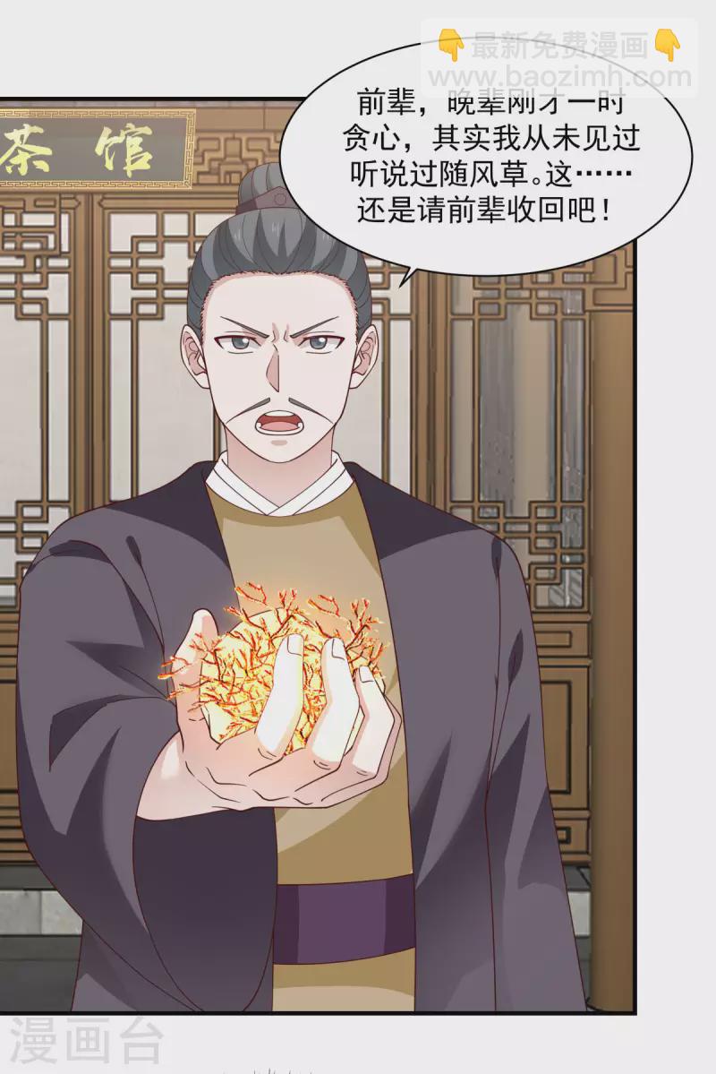 混沌丹神 - 第205話 可是古云道友？ - 2