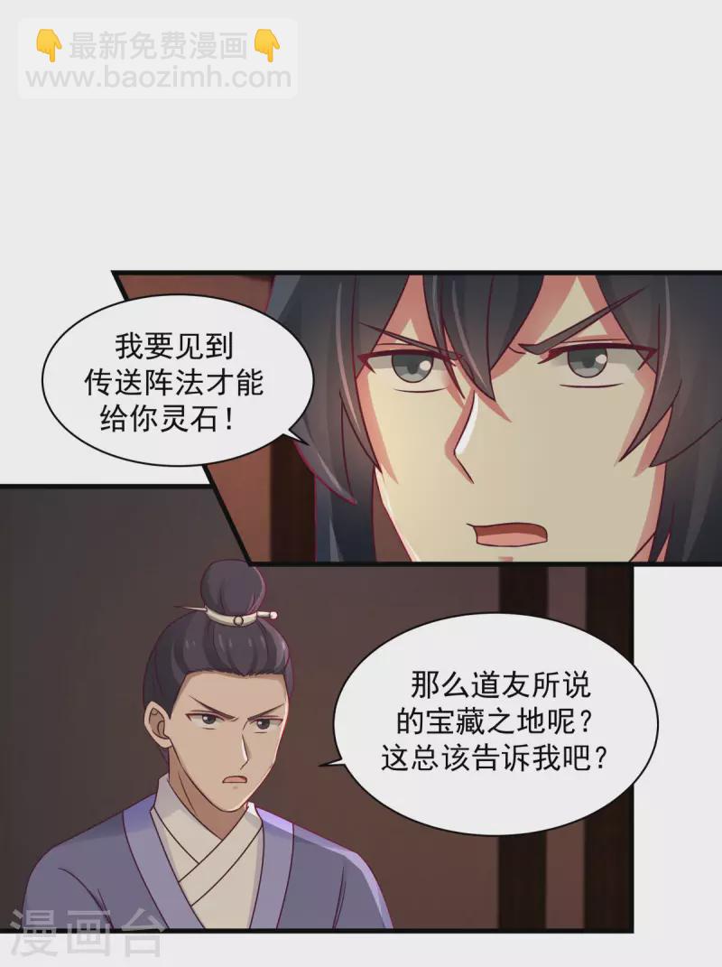 混沌丹神 - 第207話 藏寶秘地 - 1