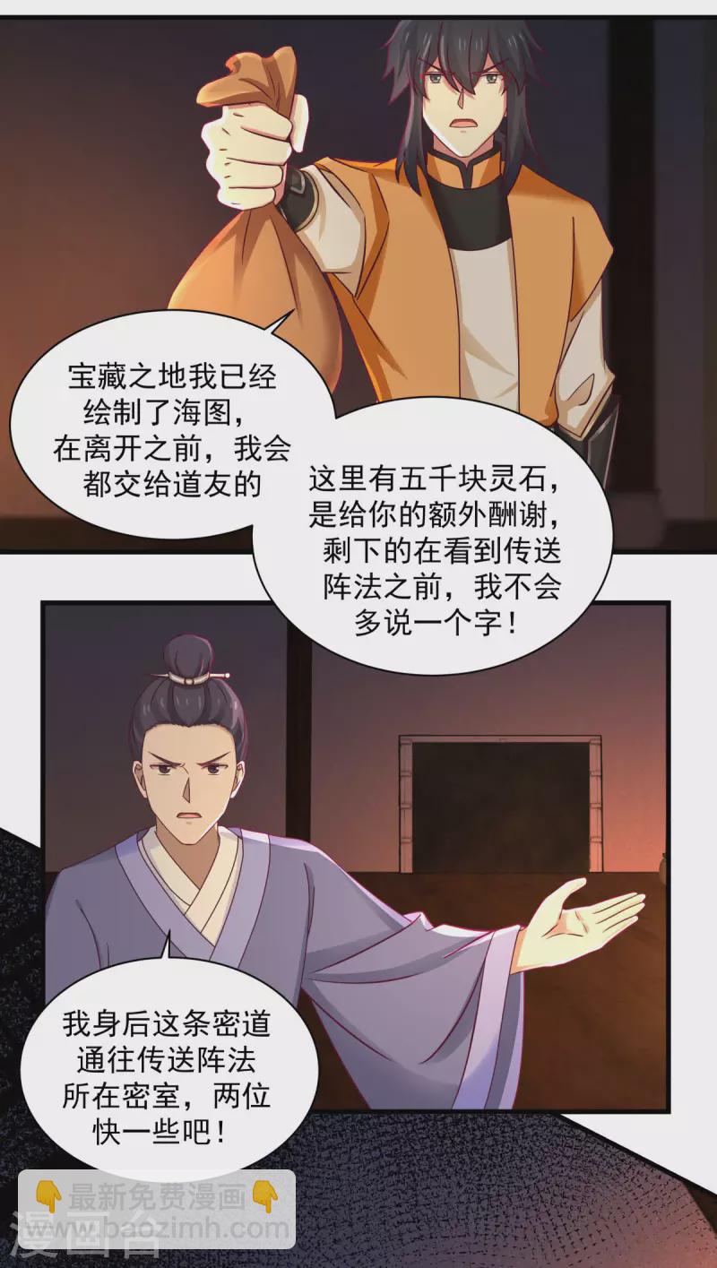 混沌丹神 - 第207話 藏寶秘地 - 2