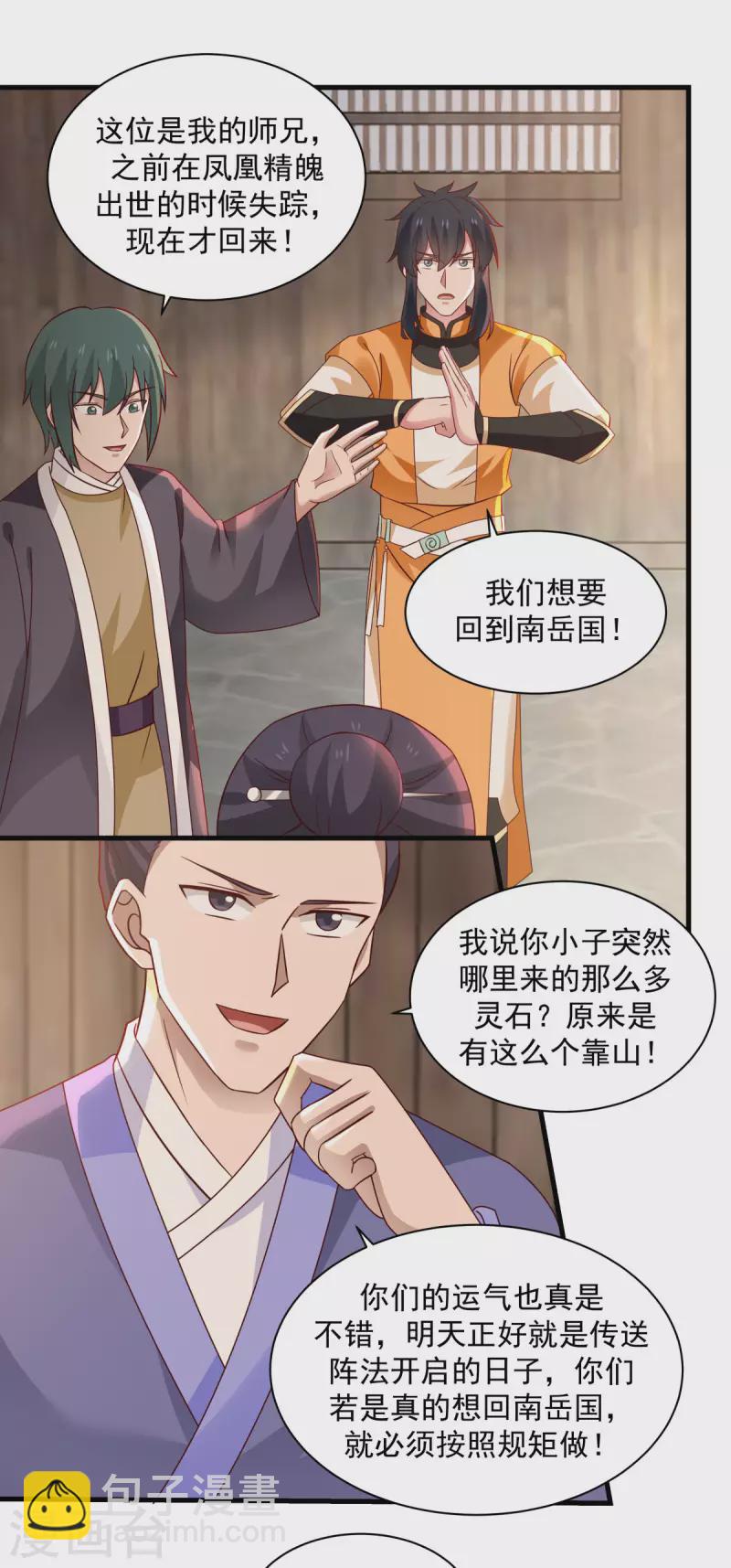 混沌丹神 - 第207話 藏寶秘地 - 1