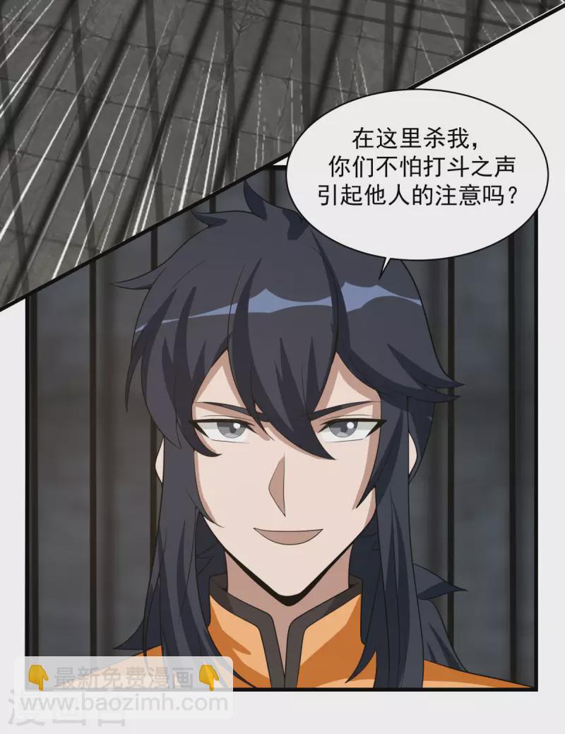 混沌丹神 - 第209話 反殺 - 1