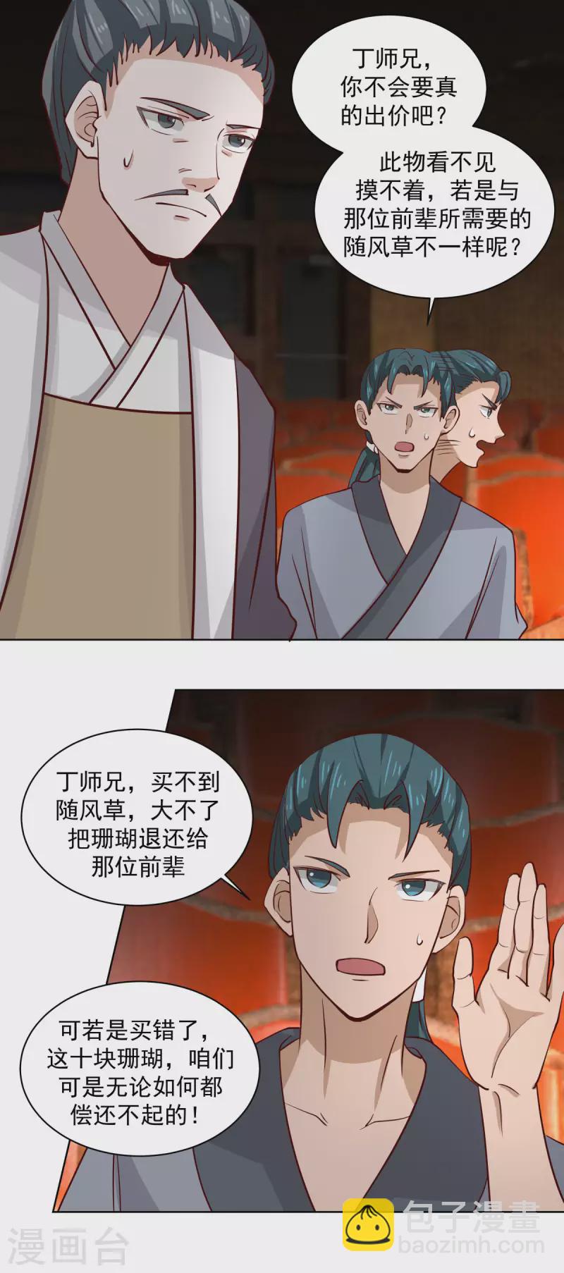 混沌丹神 - 第211話 我家主人有請 - 2