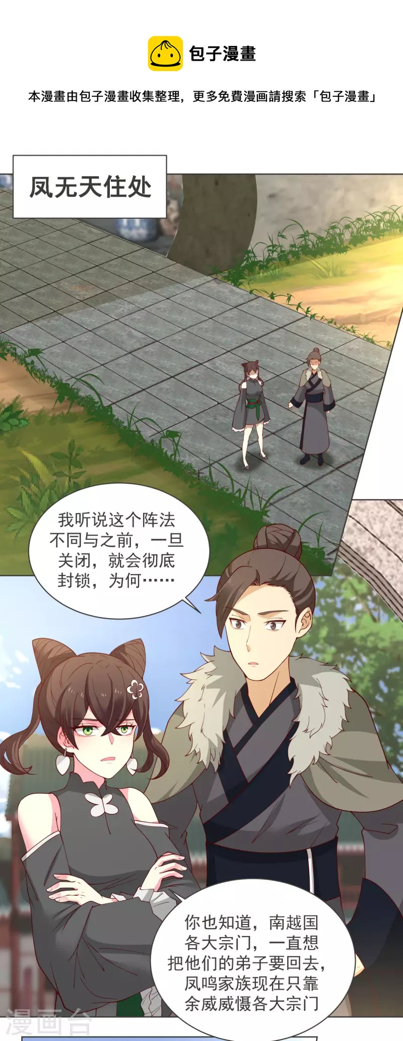 混沌丹神 - 第213話 你是古云？ - 1