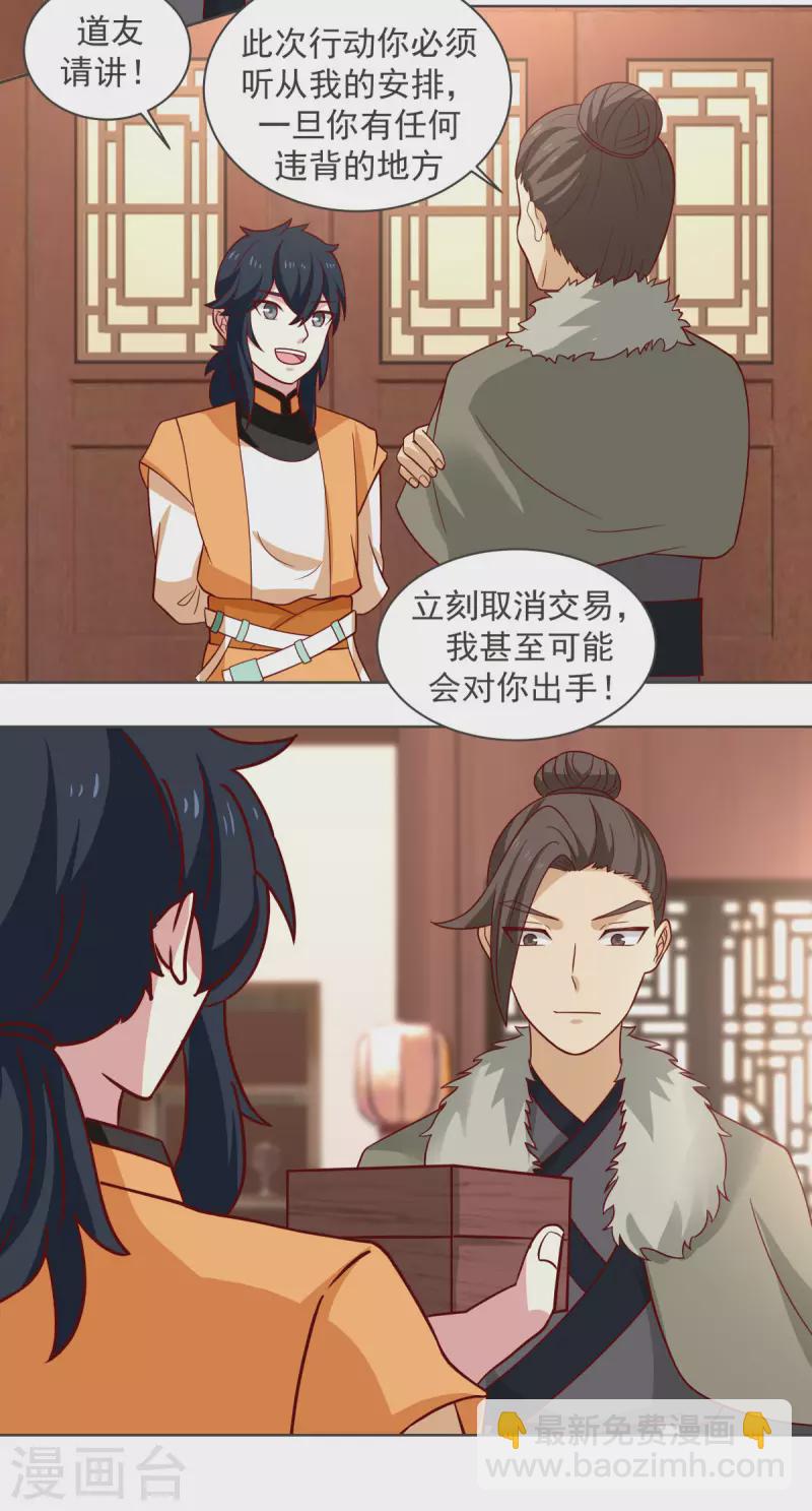 混沌丹神 - 第213話 你是古云？ - 3