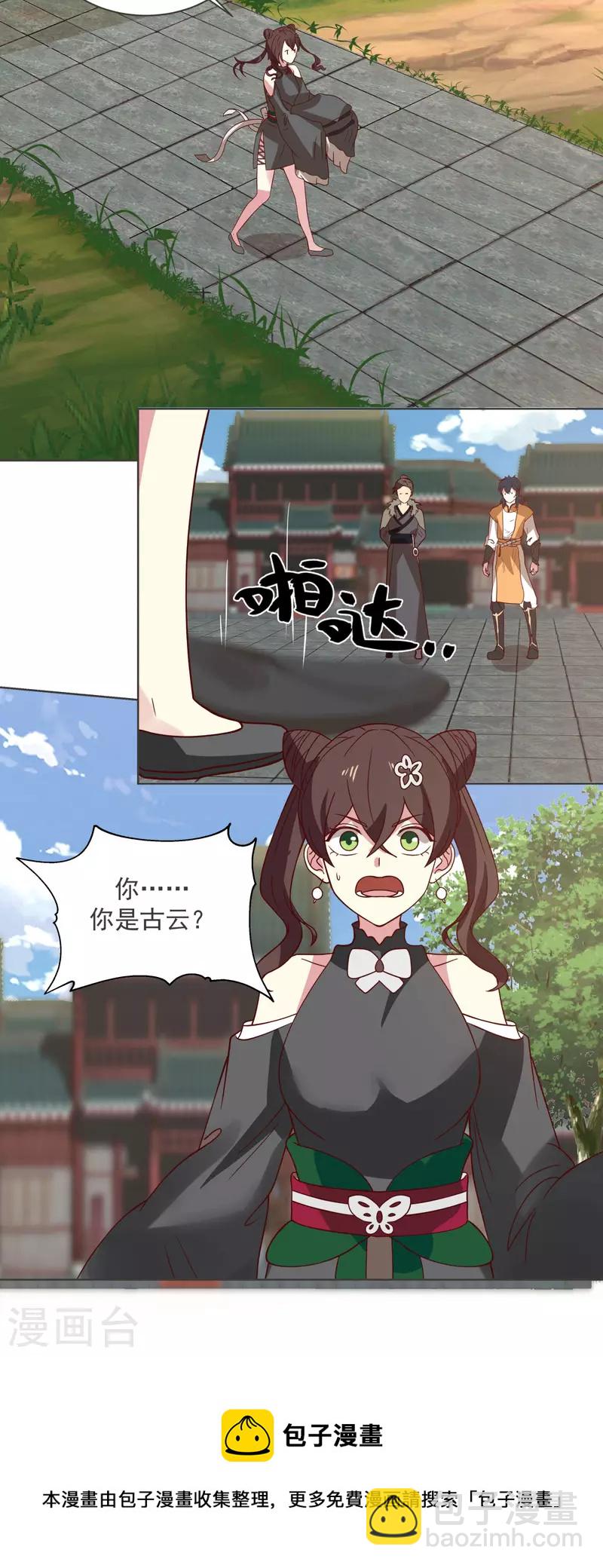 混沌丹神 - 第213話 你是古云？ - 4