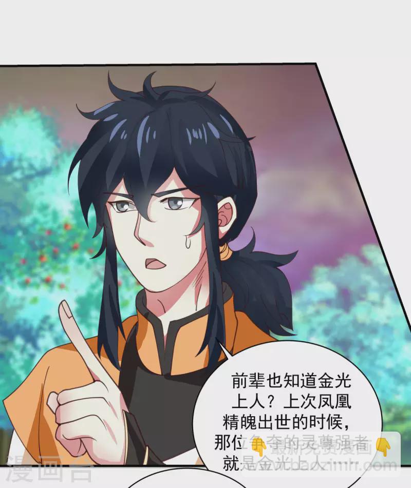 混沌丹神 - 第215話 熔火之原 - 1