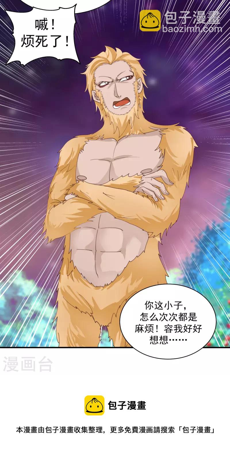 混沌丹神 - 第215話 熔火之原 - 3