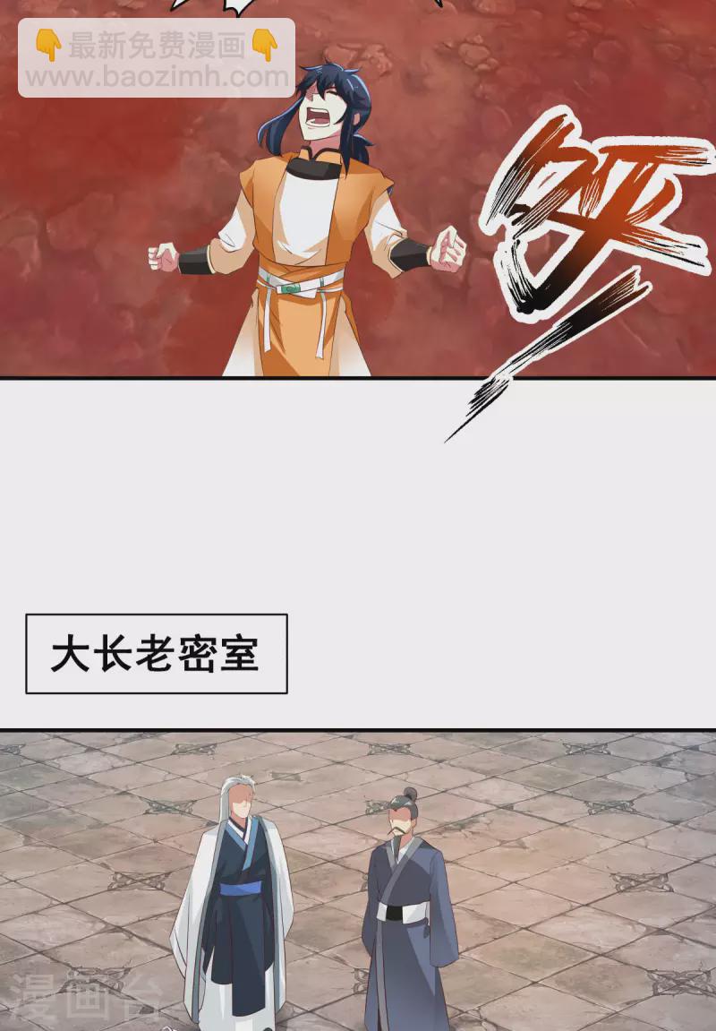 混沌丹神 - 第215話 熔火之原 - 2